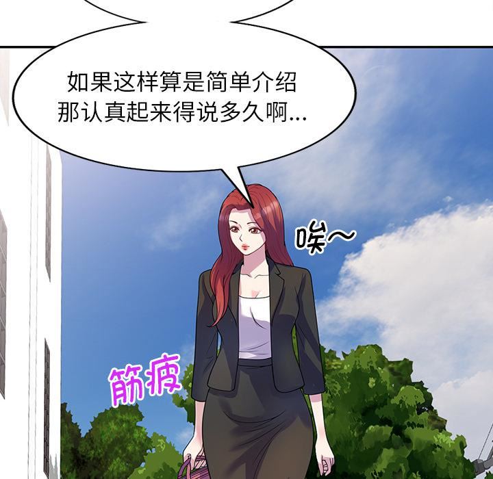 《别叫我老师》漫画最新章节第1话免费下拉式在线观看章节第【125】张图片