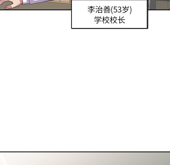 《别叫我老师》漫画最新章节第1话免费下拉式在线观看章节第【70】张图片