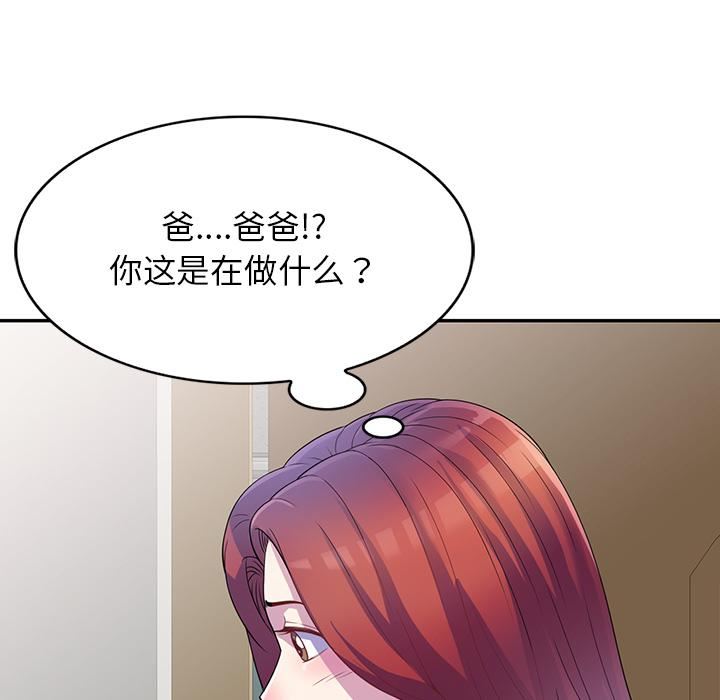 《别叫我老师》漫画最新章节第1话免费下拉式在线观看章节第【103】张图片