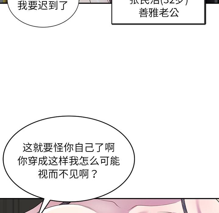 《别叫我老师》漫画最新章节第1话免费下拉式在线观看章节第【19】张图片