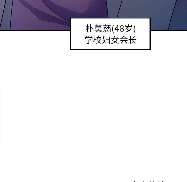 《别叫我老师》漫画最新章节第1话免费下拉式在线观看章节第【153】张图片