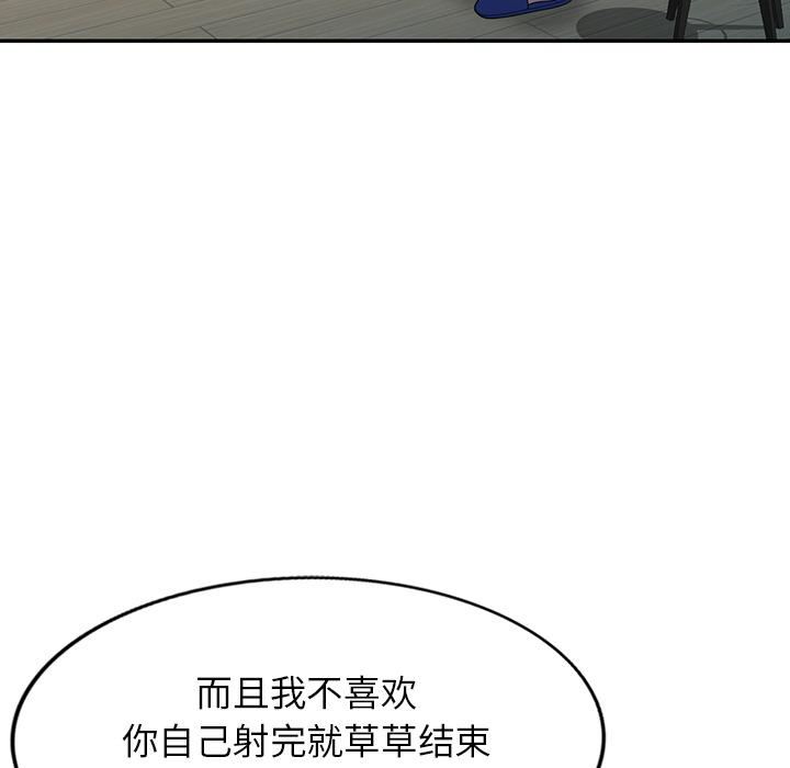 《别叫我老师》漫画最新章节第1话免费下拉式在线观看章节第【42】张图片