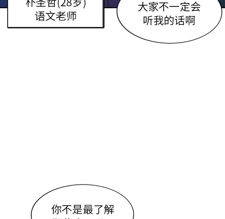 《别叫我老师》漫画最新章节第1话免费下拉式在线观看章节第【147】张图片