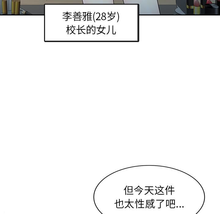 《别叫我老师》漫画最新章节第1话免费下拉式在线观看章节第【17】张图片