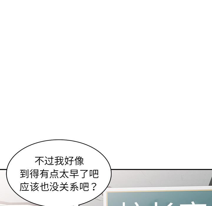 《别叫我老师》漫画最新章节第1话免费下拉式在线观看章节第【60】张图片