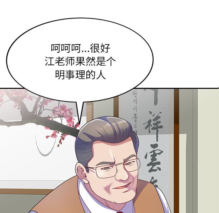 《别叫我老师》漫画最新章节第1话免费下拉式在线观看章节第【77】张图片