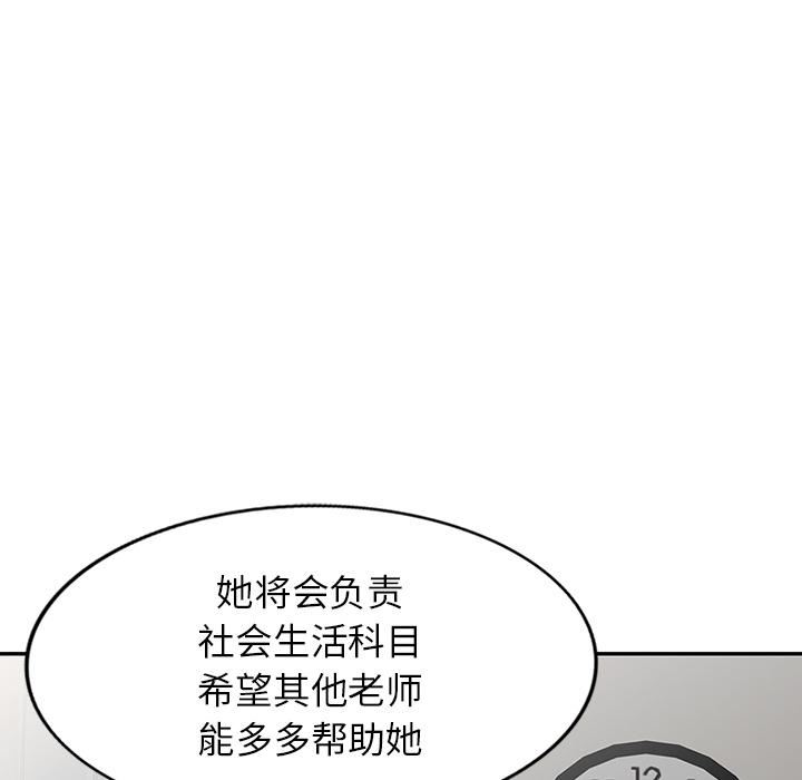 《别叫我老师》漫画最新章节第1话免费下拉式在线观看章节第【118】张图片