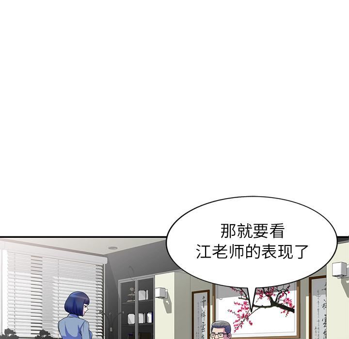 《别叫我老师》漫画最新章节第1话免费下拉式在线观看章节第【67】张图片