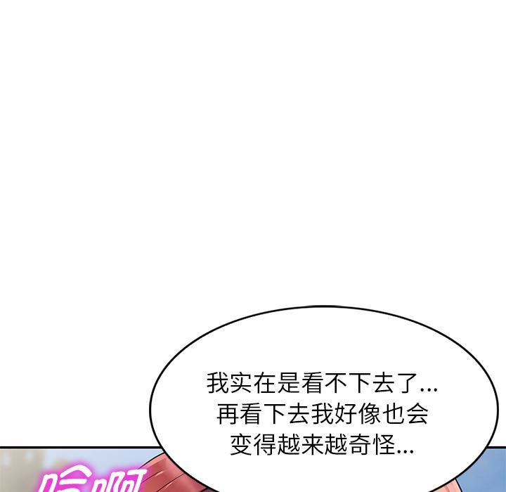 《别叫我老师》漫画最新章节第2话免费下拉式在线观看章节第【102】张图片