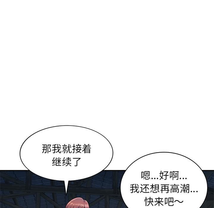 《别叫我老师》漫画最新章节第2话免费下拉式在线观看章节第【92】张图片