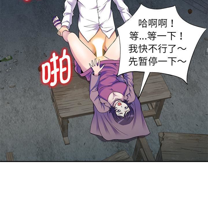 《别叫我老师》漫画最新章节第2话免费下拉式在线观看章节第【84】张图片