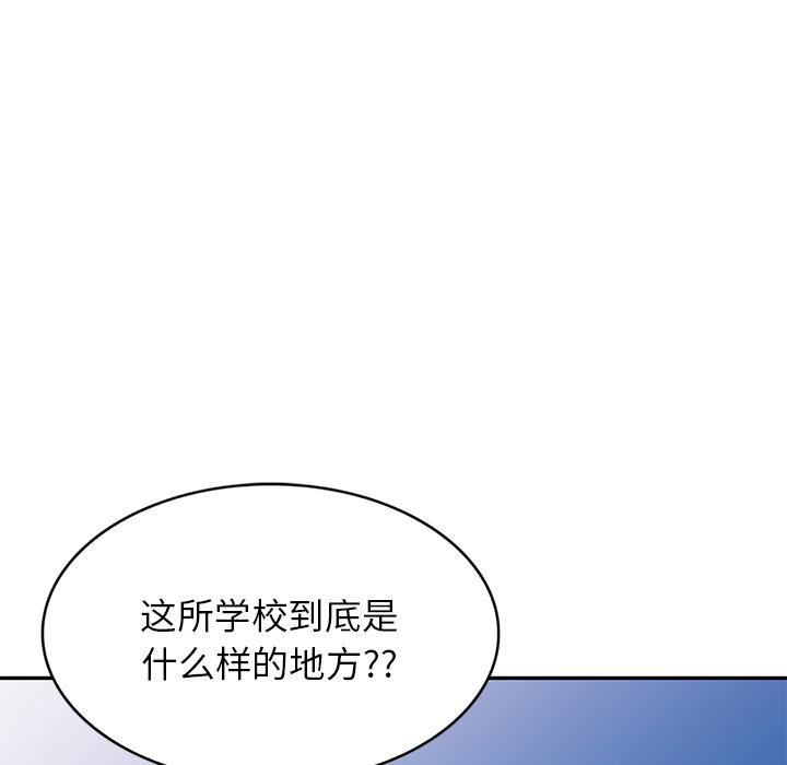 《别叫我老师》漫画最新章节第2话免费下拉式在线观看章节第【24】张图片