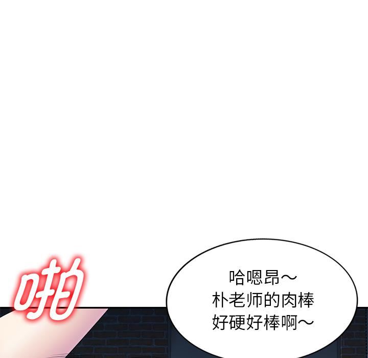 《别叫我老师》漫画最新章节第2话免费下拉式在线观看章节第【76】张图片