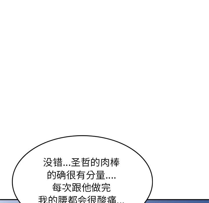 《别叫我老师》漫画最新章节第2话免费下拉式在线观看章节第【80】张图片