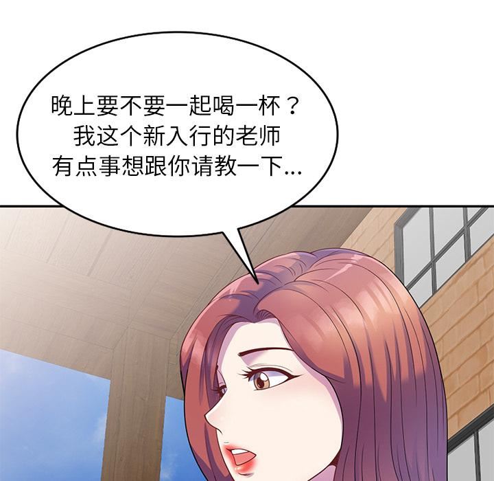 《别叫我老师》漫画最新章节第2话免费下拉式在线观看章节第【134】张图片