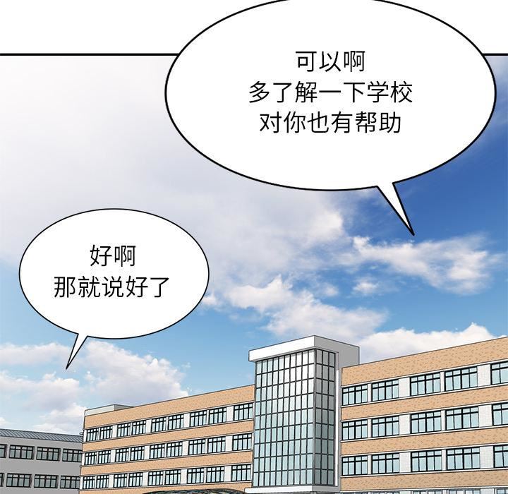 《别叫我老师》漫画最新章节第2话免费下拉式在线观看章节第【137】张图片