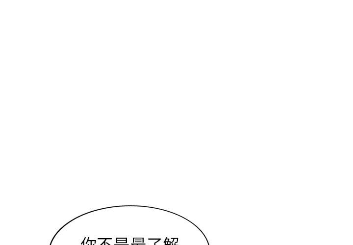 《别叫我老师》漫画最新章节第2话免费下拉式在线观看章节第【4】张图片