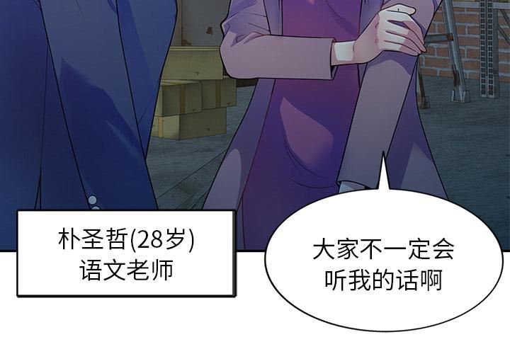 《别叫我老师》漫画最新章节第2话免费下拉式在线观看章节第【3】张图片