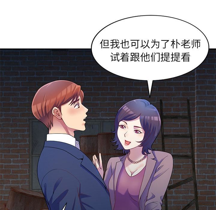 《别叫我老师》漫画最新章节第2话免费下拉式在线观看章节第【14】张图片