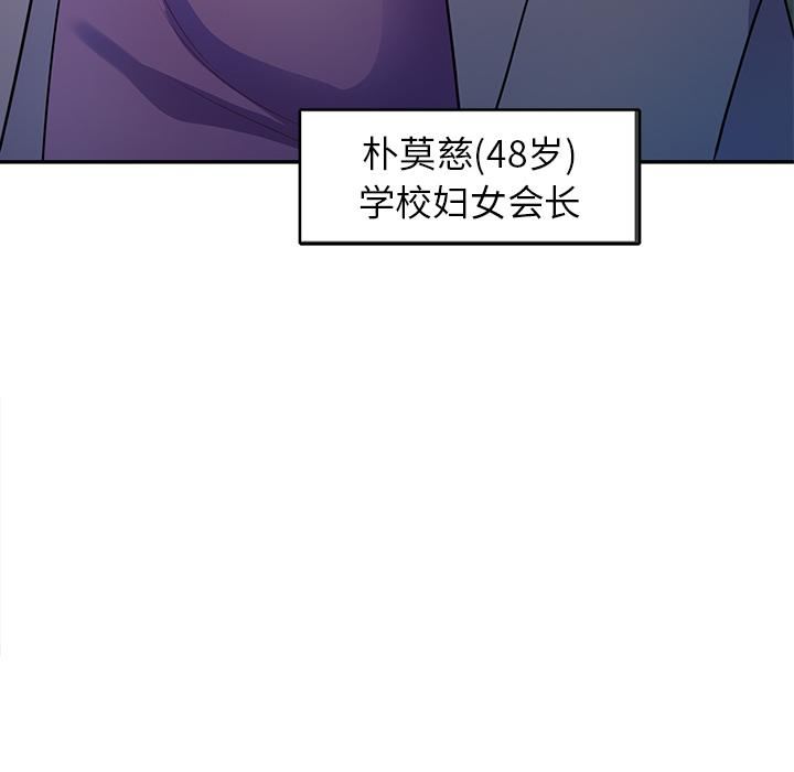 《别叫我老师》漫画最新章节第2话免费下拉式在线观看章节第【10】张图片