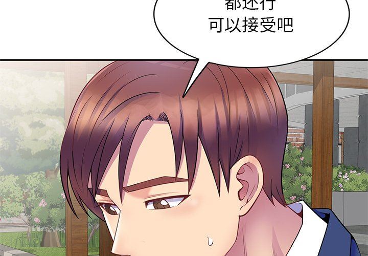 《别叫我老师》漫画最新章节第3话免费下拉式在线观看章节第【2】张图片