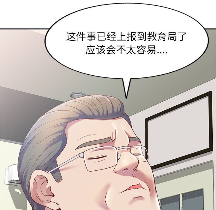 《别叫我老师》漫画最新章节第3话免费下拉式在线观看章节第【28】张图片