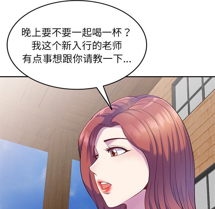 《别叫我老师》漫画最新章节第3话免费下拉式在线观看章节第【5】张图片