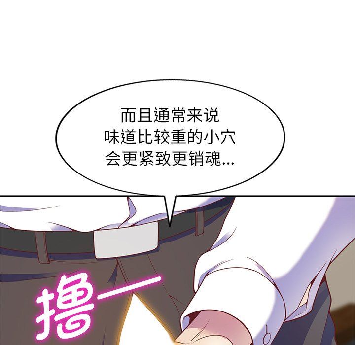 《别叫我老师》漫画最新章节第3话免费下拉式在线观看章节第【86】张图片