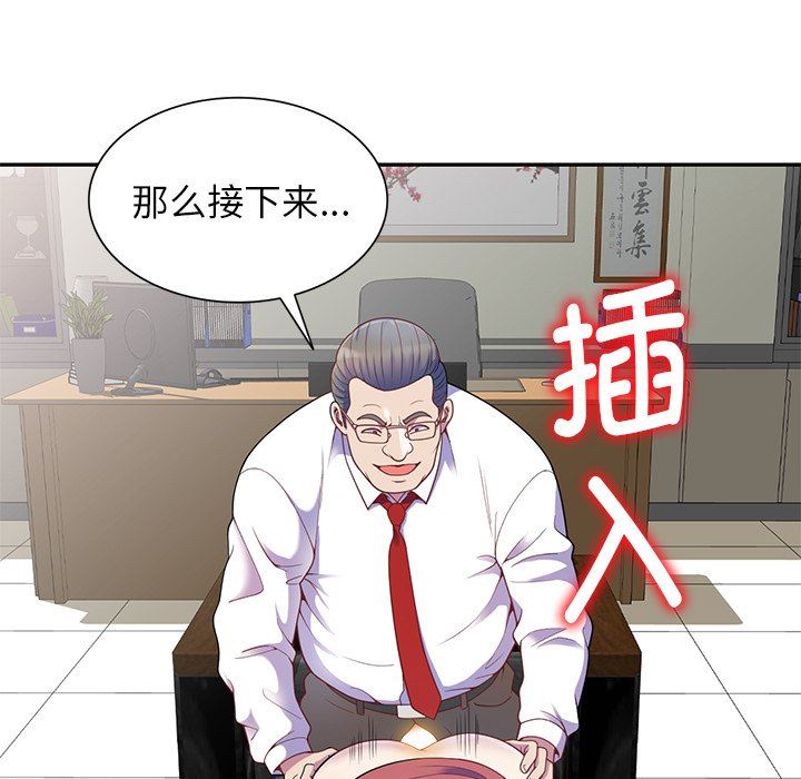 《别叫我老师》漫画最新章节第3话免费下拉式在线观看章节第【91】张图片