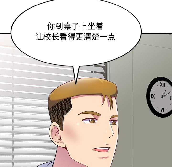 《别叫我老师》漫画最新章节第3话免费下拉式在线观看章节第【52】张图片