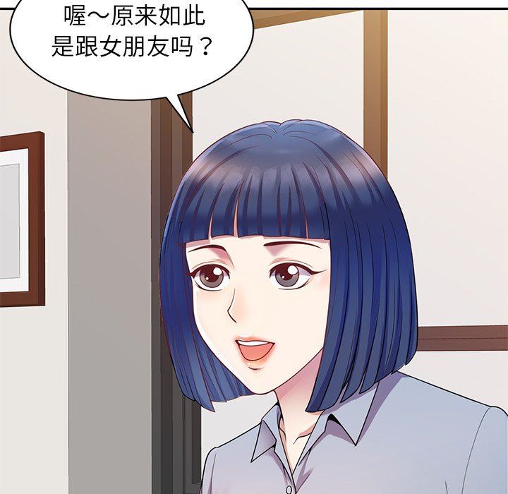 《别叫我老师》漫画最新章节第3话免费下拉式在线观看章节第【148】张图片