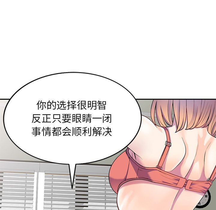 《别叫我老师》漫画最新章节第3话免费下拉式在线观看章节第【44】张图片