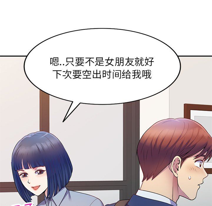 《别叫我老师》漫画最新章节第3话免费下拉式在线观看章节第【153】张图片