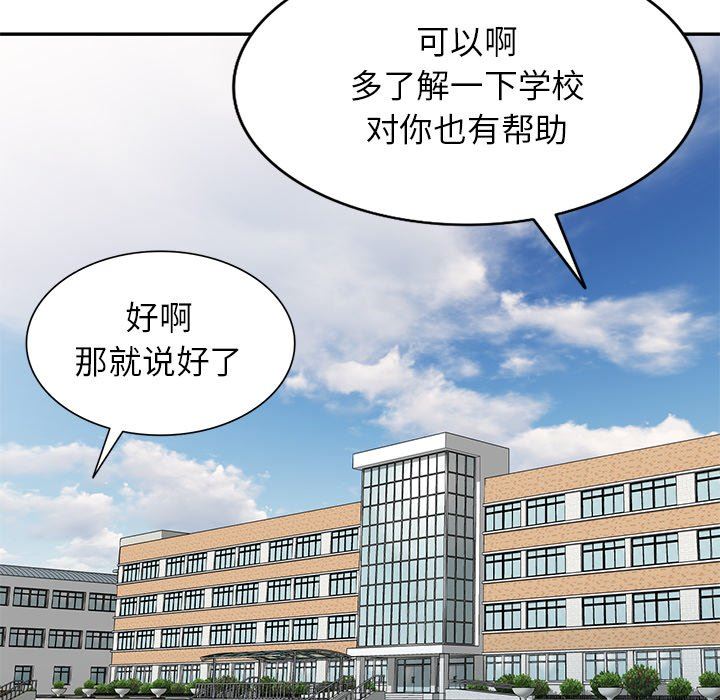 《别叫我老师》漫画最新章节第3话免费下拉式在线观看章节第【8】张图片