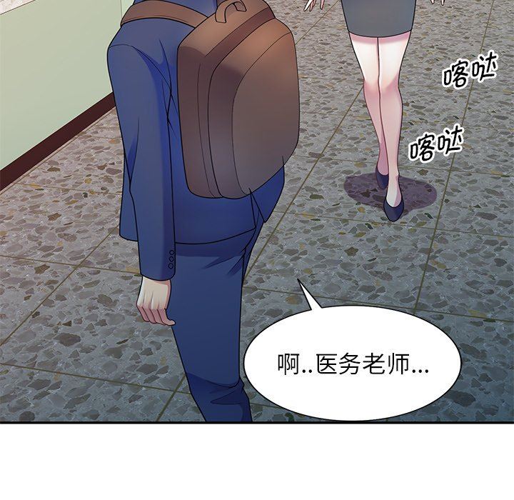 《别叫我老师》漫画最新章节第3话免费下拉式在线观看章节第【141】张图片