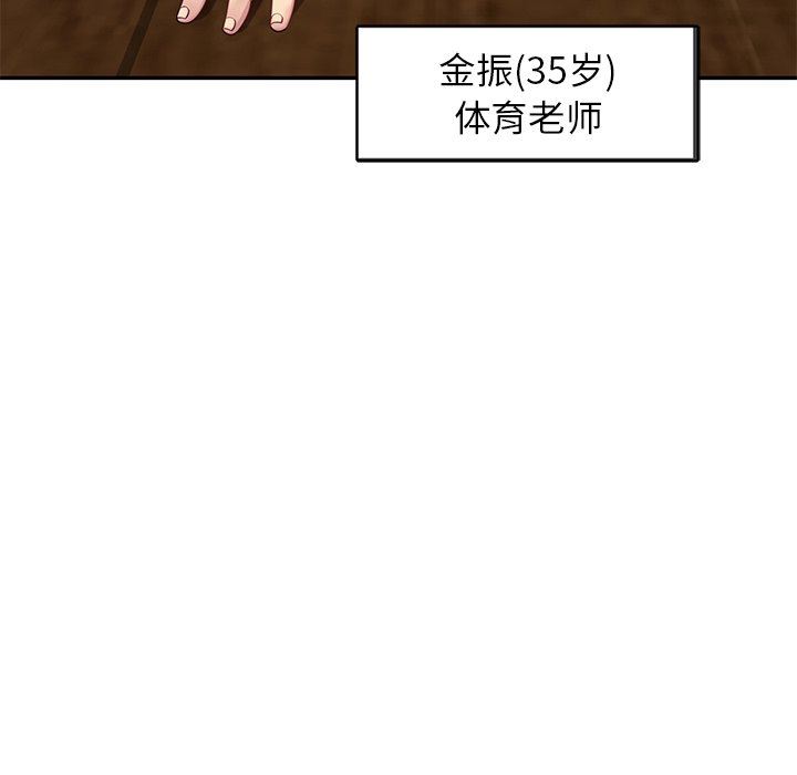 《别叫我老师》漫画最新章节第3话免费下拉式在线观看章节第【35】张图片