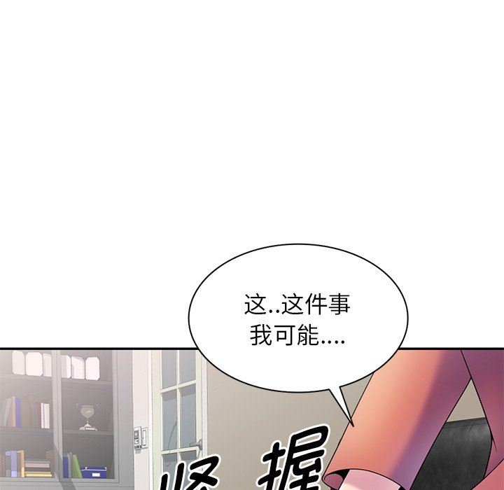 《别叫我老师》漫画最新章节第3话免费下拉式在线观看章节第【25】张图片