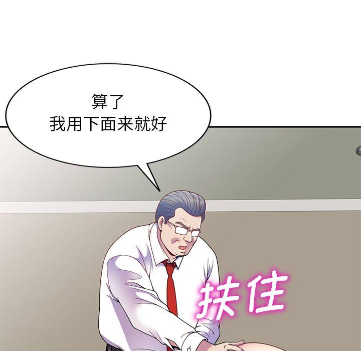 《别叫我老师》漫画最新章节第3话免费下拉式在线观看章节第【84】张图片