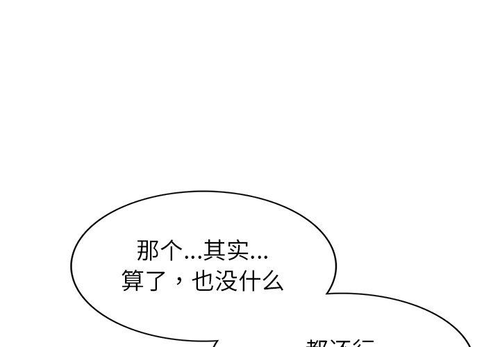 《别叫我老师》漫画最新章节第3话免费下拉式在线观看章节第【1】张图片