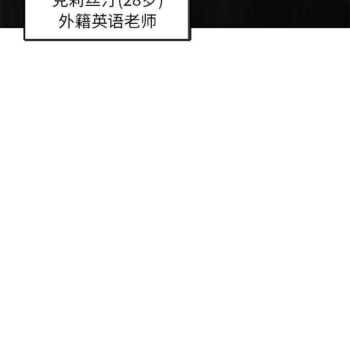 《别叫我老师》漫画最新章节第4话免费下拉式在线观看章节第【125】张图片