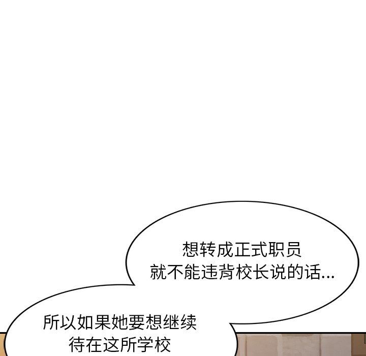 《别叫我老师》漫画最新章节第4话免费下拉式在线观看章节第【22】张图片