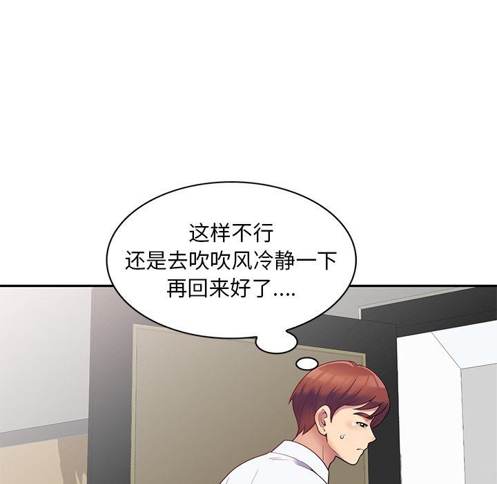 《别叫我老师》漫画最新章节第4话免费下拉式在线观看章节第【112】张图片