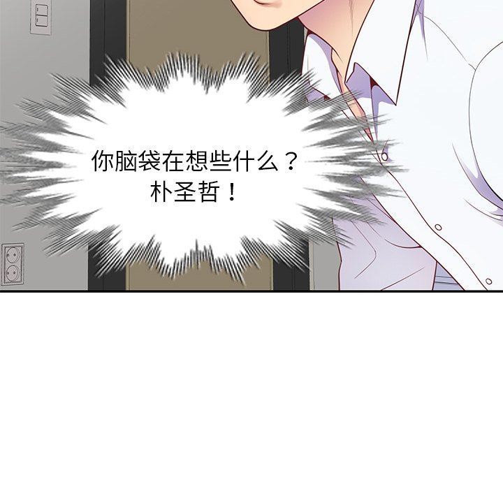 《别叫我老师》漫画最新章节第4话免费下拉式在线观看章节第【108】张图片