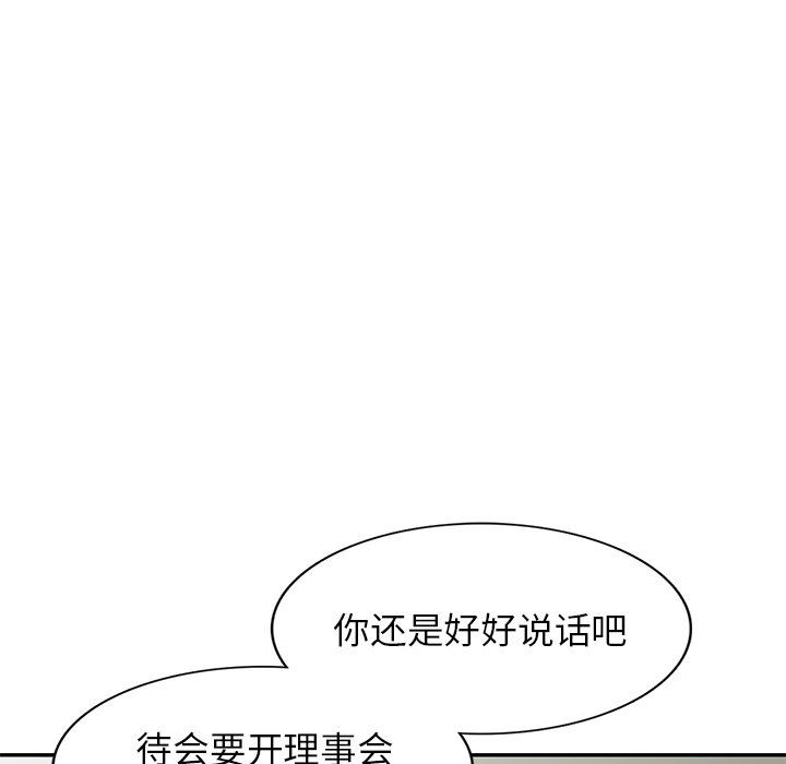 《别叫我老师》漫画最新章节第4话免费下拉式在线观看章节第【143】张图片