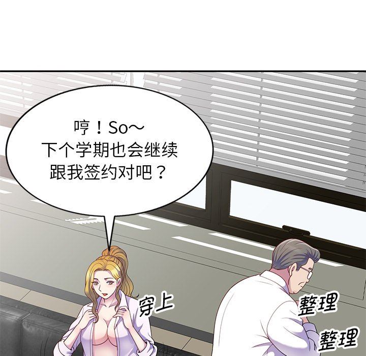 《别叫我老师》漫画最新章节第4话免费下拉式在线观看章节第【151】张图片