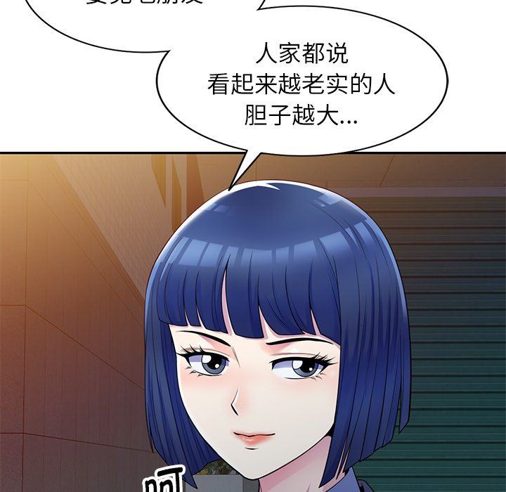 《别叫我老师》漫画最新章节第4话免费下拉式在线观看章节第【51】张图片