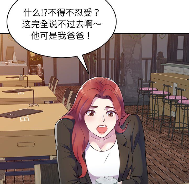 《别叫我老师》漫画最新章节第4话免费下拉式在线观看章节第【25】张图片