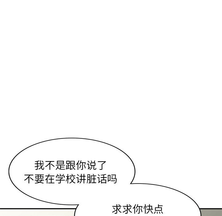 《别叫我老师》漫画最新章节第4话免费下拉式在线观看章节第【148】张图片