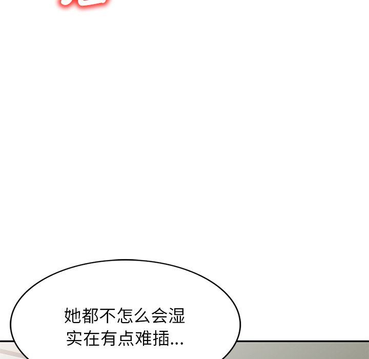 《别叫我老师》漫画最新章节第4话免费下拉式在线观看章节第【133】张图片