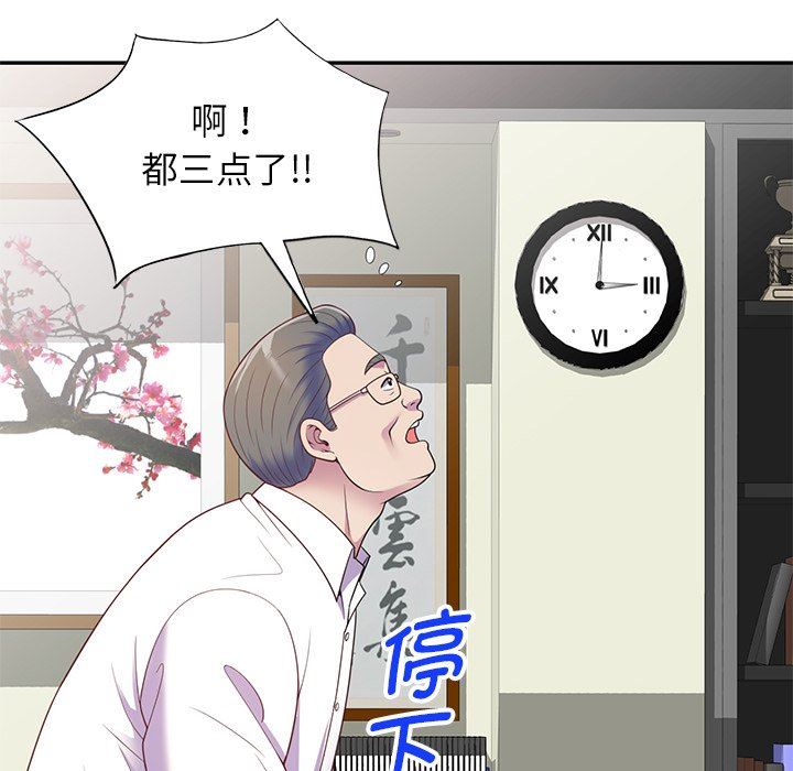 《别叫我老师》漫画最新章节第4话免费下拉式在线观看章节第【139】张图片